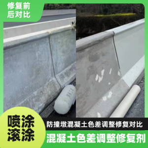 蛟河工程人必看！混凝土色差“面子难题”，一招修复不返工